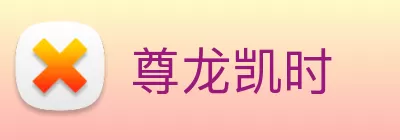 尊龙凯时 logo